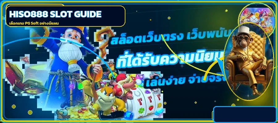 แบนเนอร์ HISO888 เลือกสล็อตจาก RTP และงบ